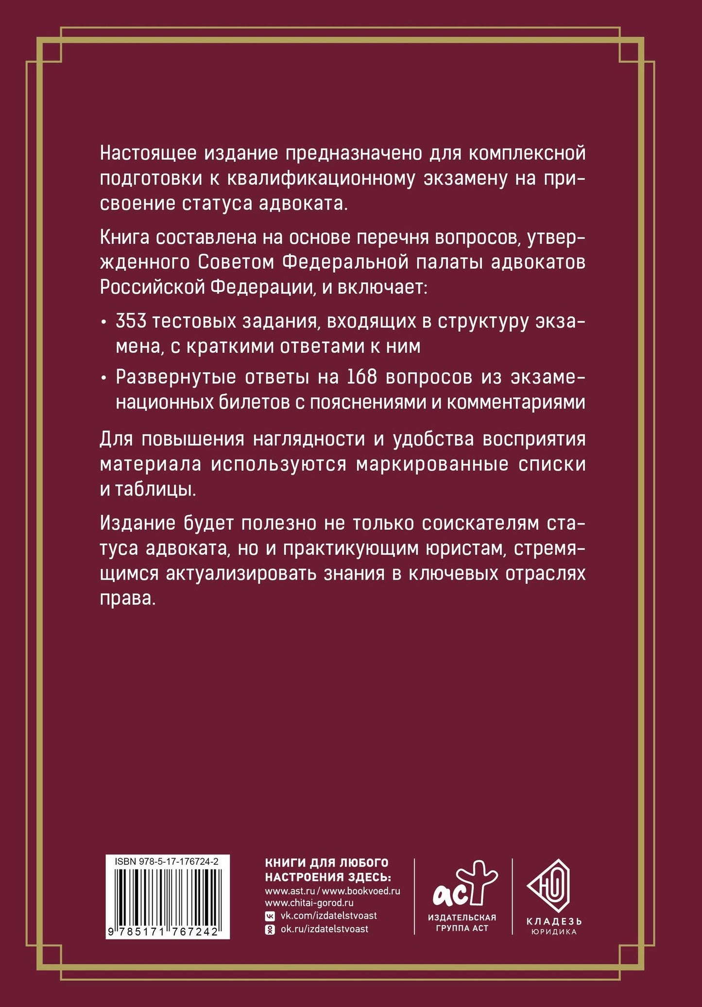 Сергей Грановский: Квалификационный экзамен на присвоение статуса адвоката. Тестовые задания с ответами и разбор вопросов из перечня, утвержденного ФПА РФ