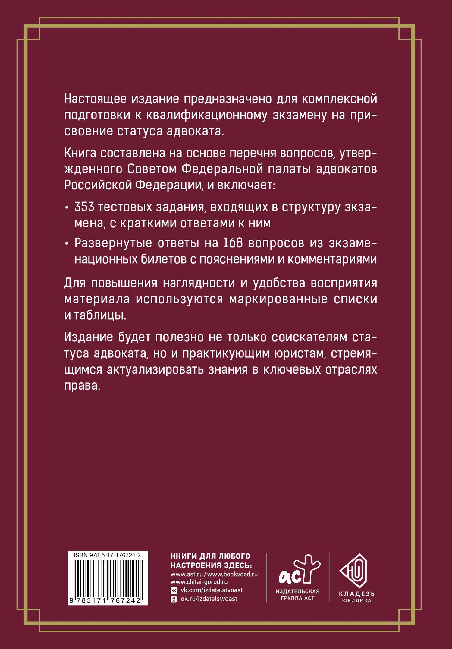 Сергей Грановский: Квалификационный экзамен на присвоение статуса адвоката. Тестовые задания с ответами и разбор вопросов из перечня, утвержденного ФПА РФ