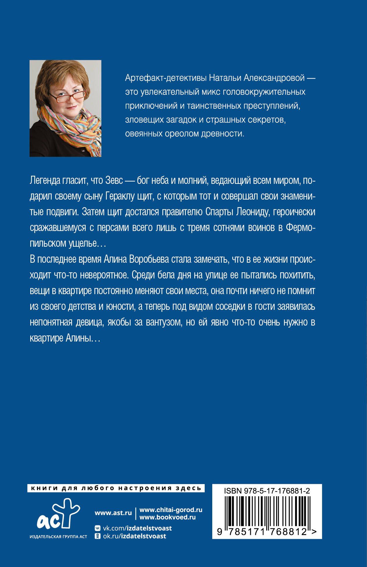Наталья Александрова: Секрет сына Зевса