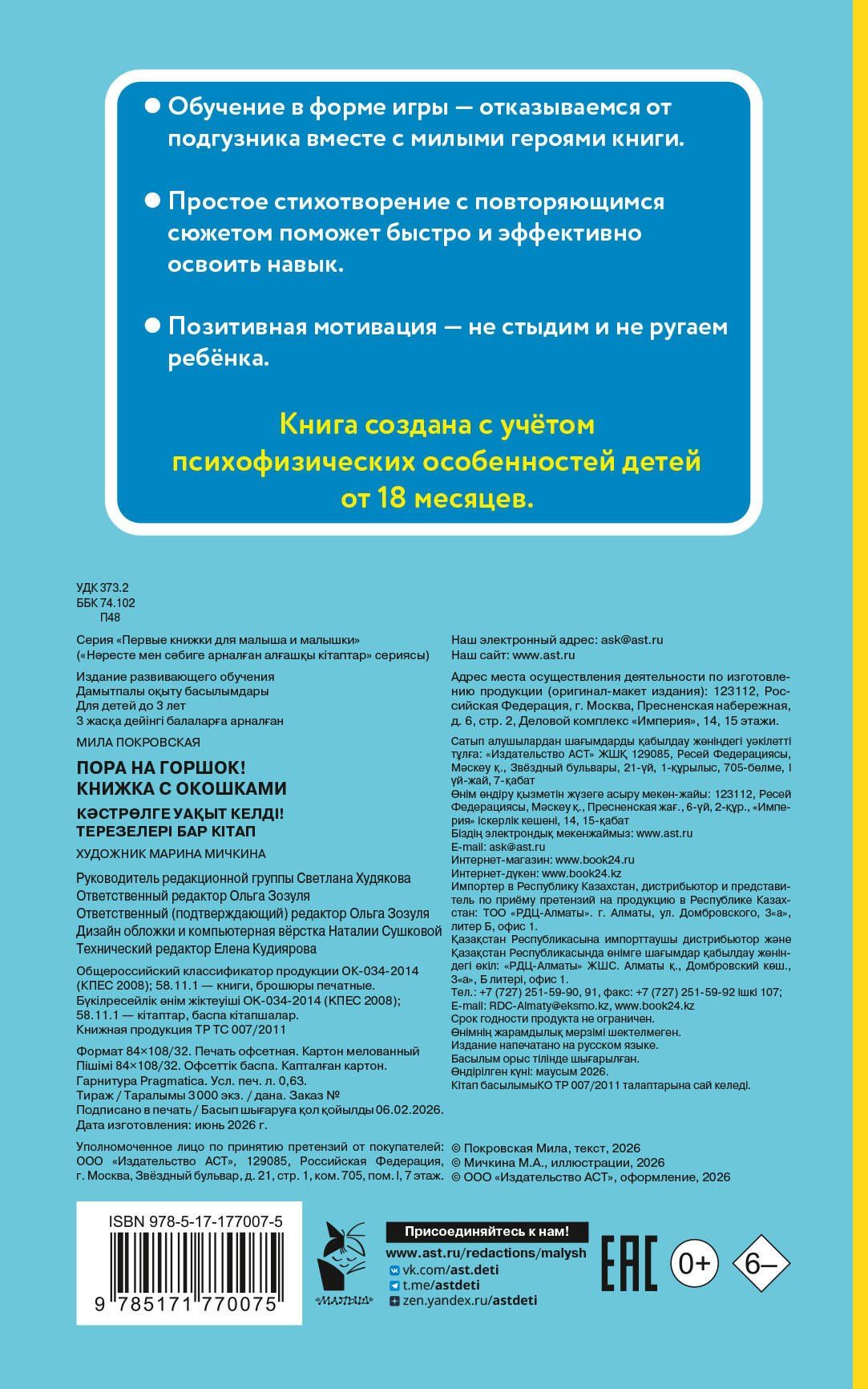 Людмила Громова: Пора на горшок! Книжка с окошками