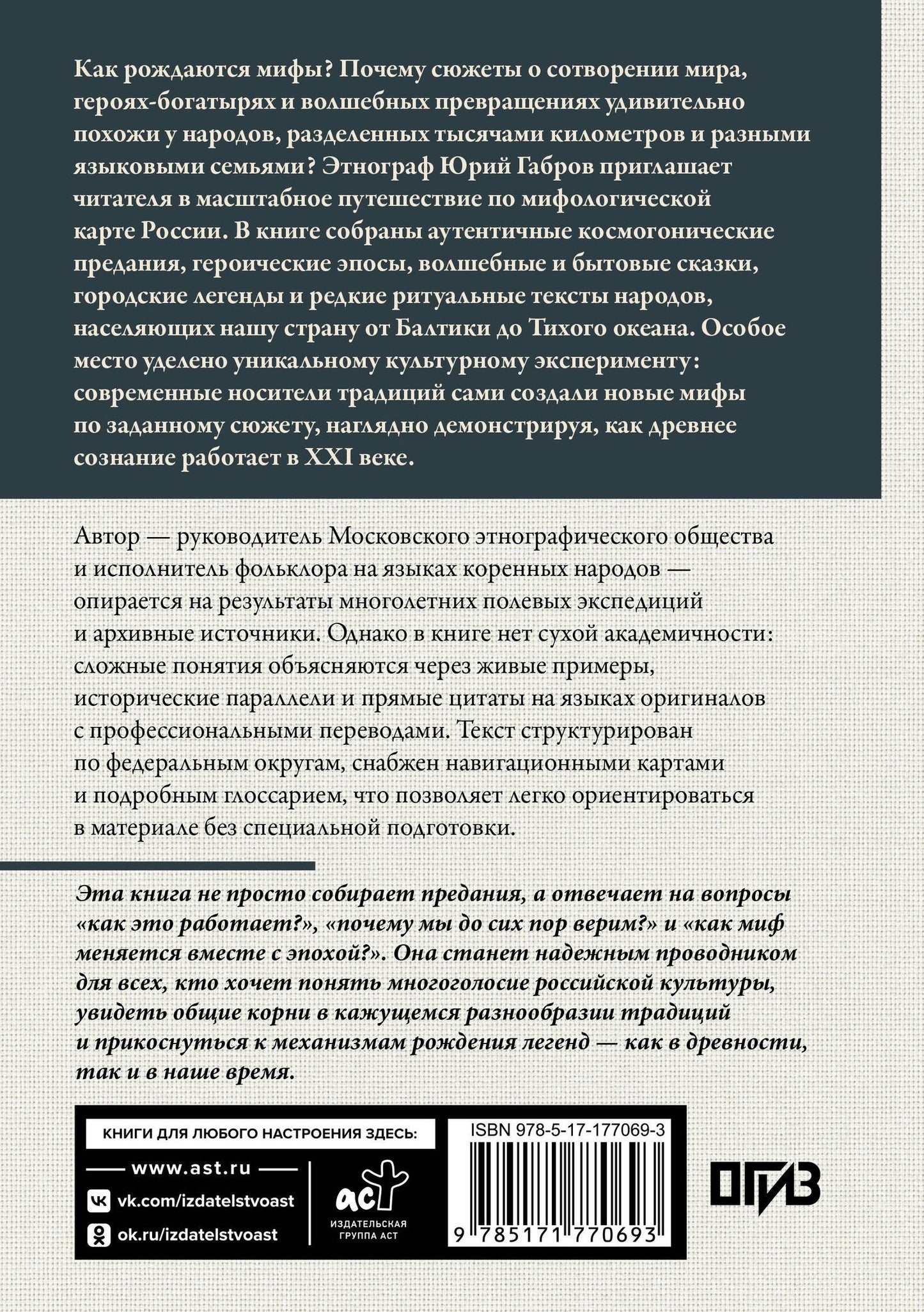 Юрий Габров: Мифы народов России. От Калининграда до Камчатки с древнейших времен до начала 90-х