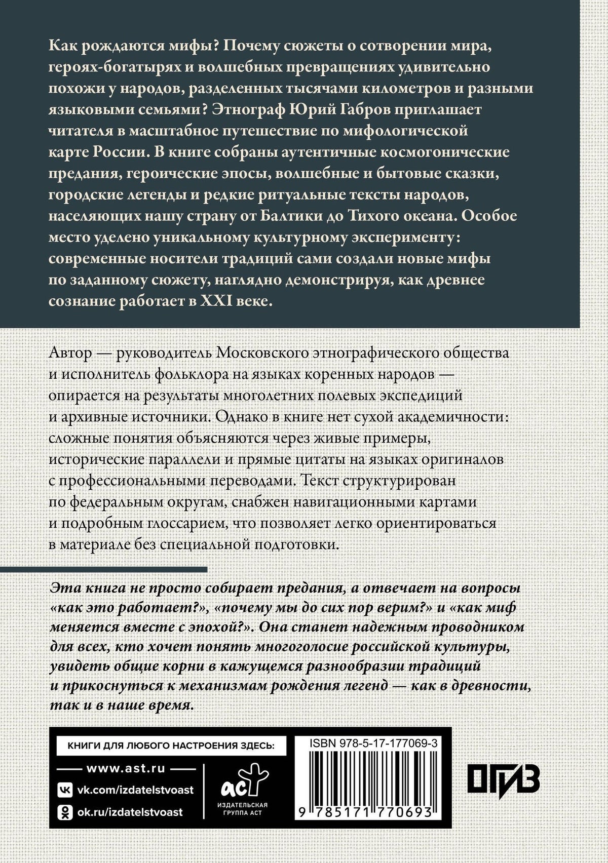 Юрий Габров: Мифы народов России. От Калининграда до Камчатки с древнейших времен до начала 90-х