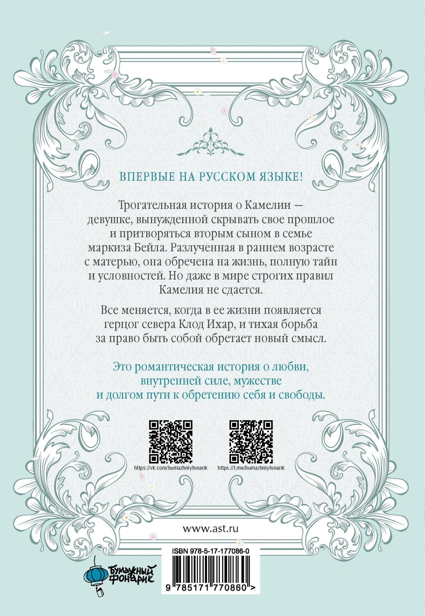 Сое Джин: В поисках Камелии. Том 1 (Please Be Patient, Grand Duke). Манхва