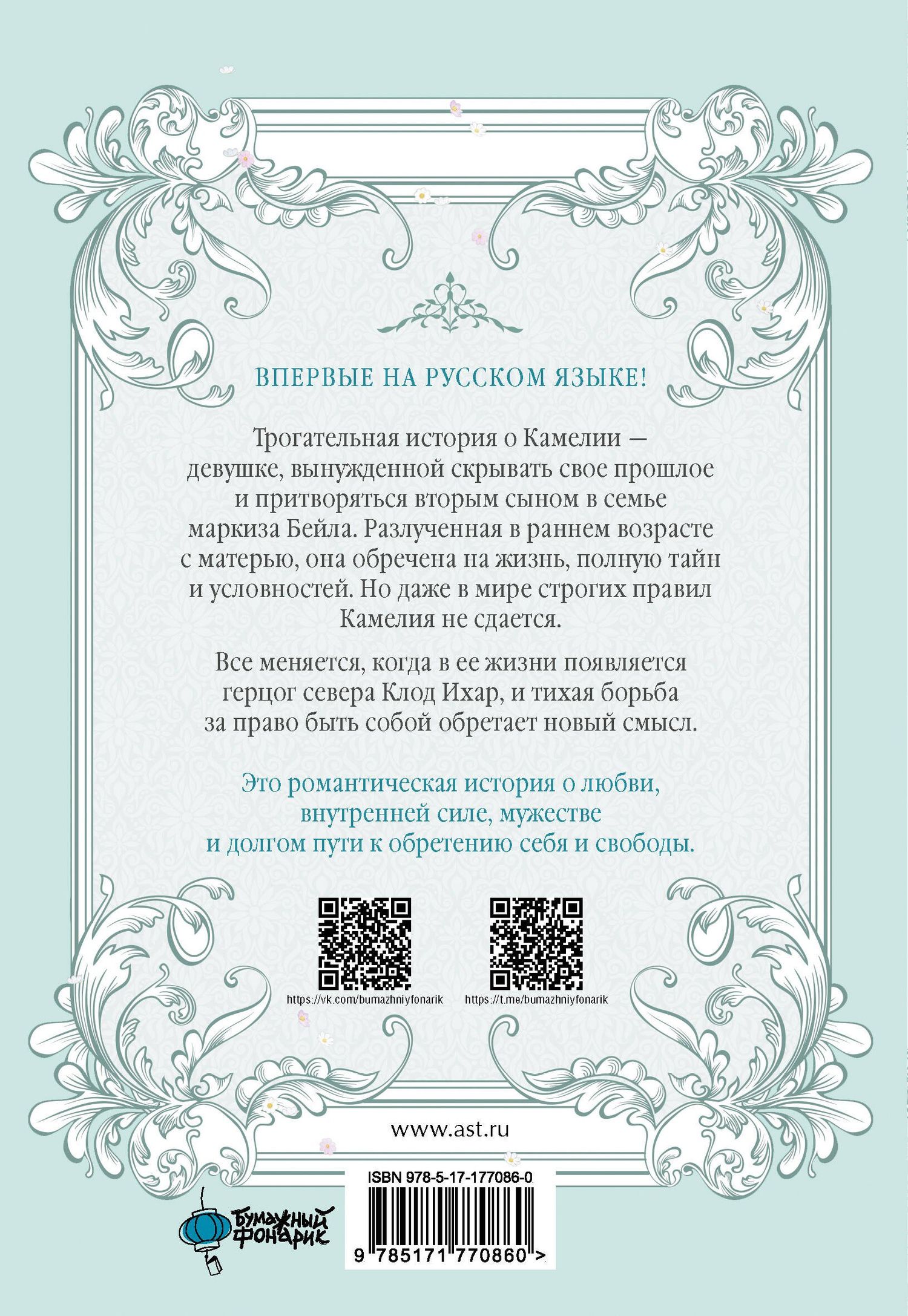 Сое Джин: В поисках Камелии. Том 1 (Please Be Patient, Grand Duke). Манхва