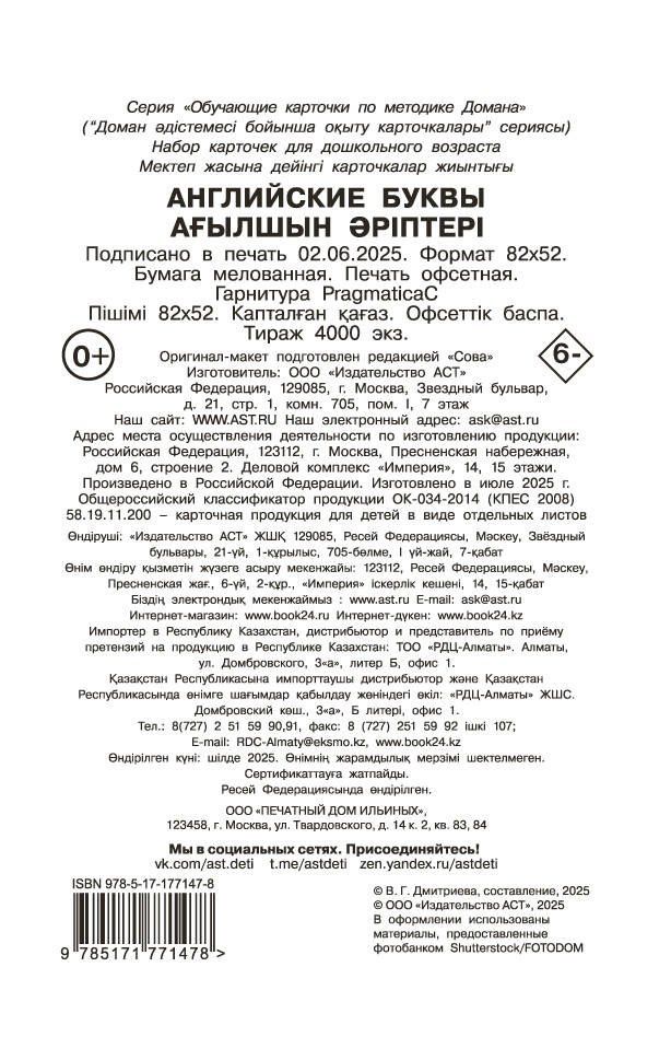 Валентина Дмитриева: Английские буквы