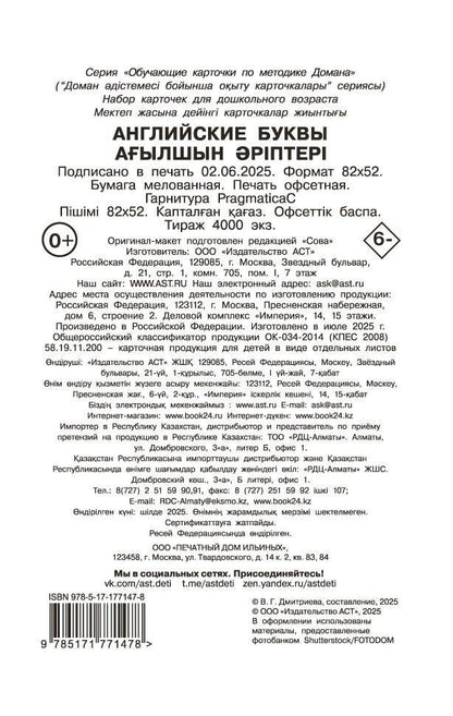 Валентина Дмитриева: Английские буквы