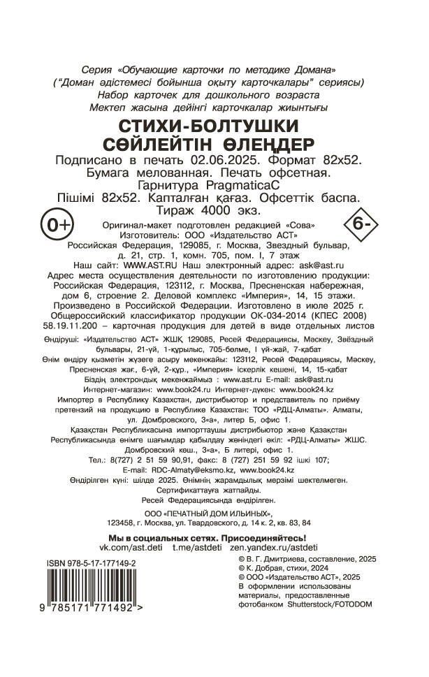 Стихи-болтушки