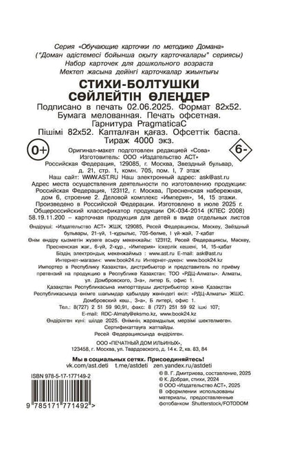 Стихи-болтушки