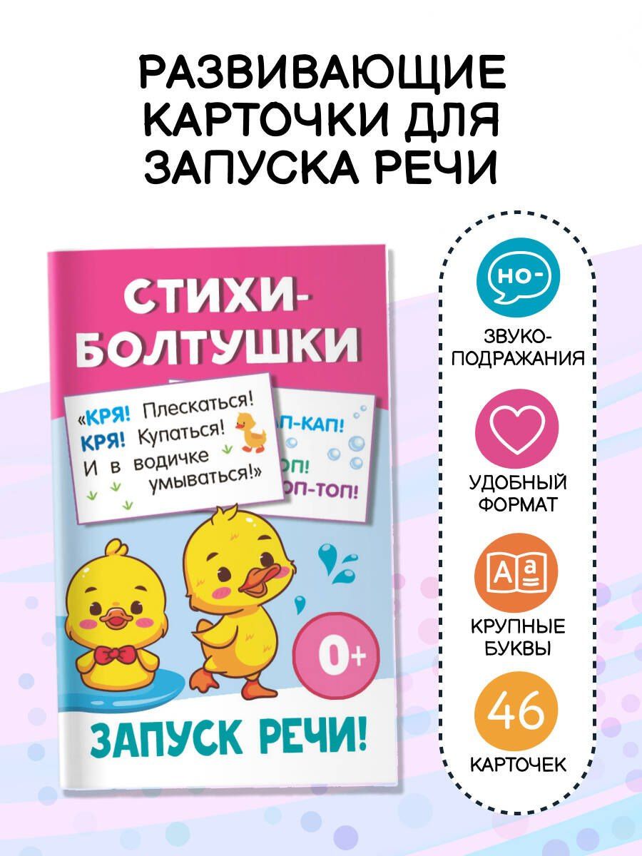 Стихи-болтушки
