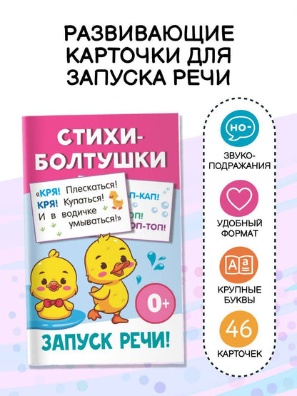 Стихи-болтушки