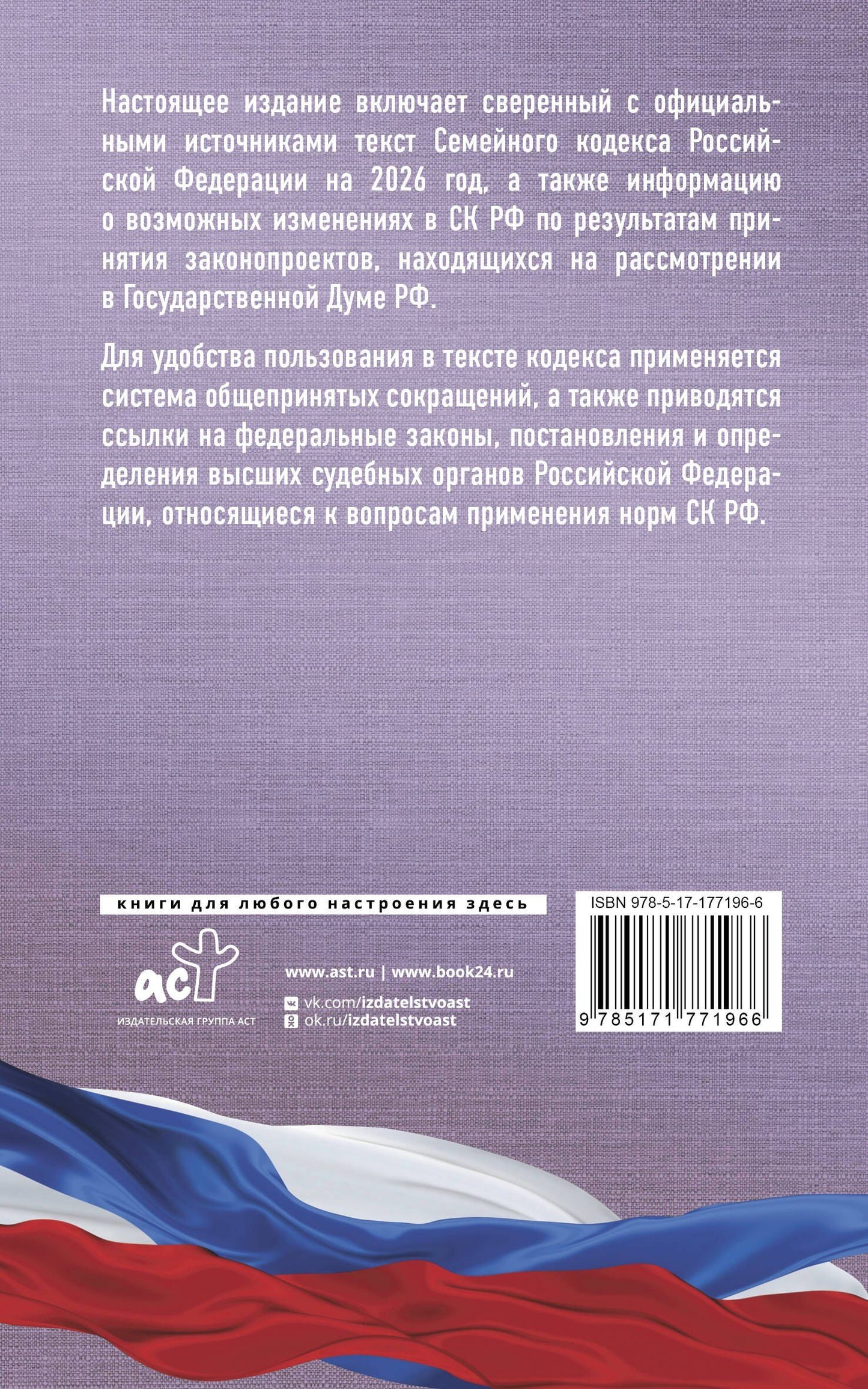 Семейный кодекс Российской Федерации на 2026 год. Со всеми изменениями, законопроектами и постановлениями судов