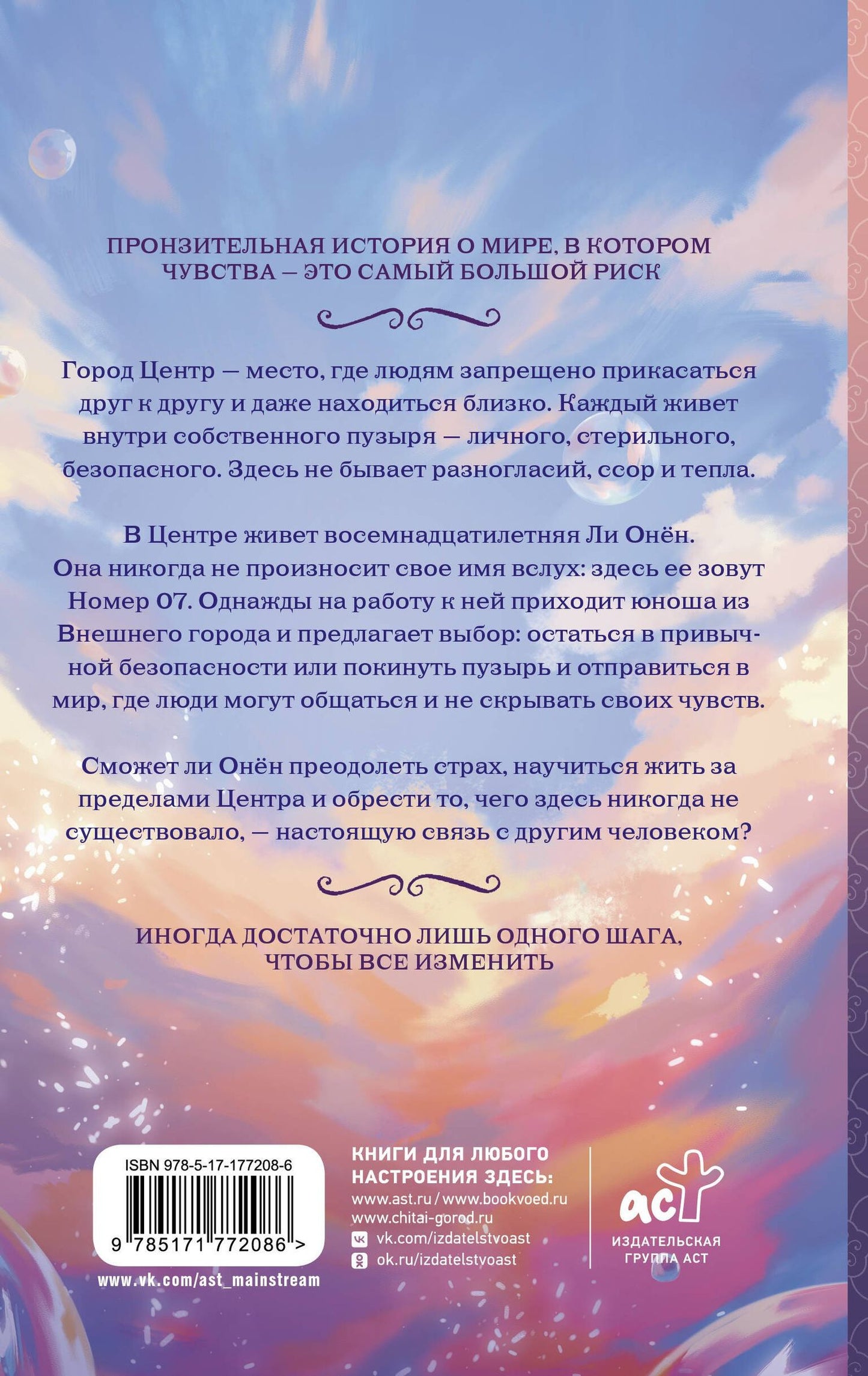 Ыно Чо: Пузырь