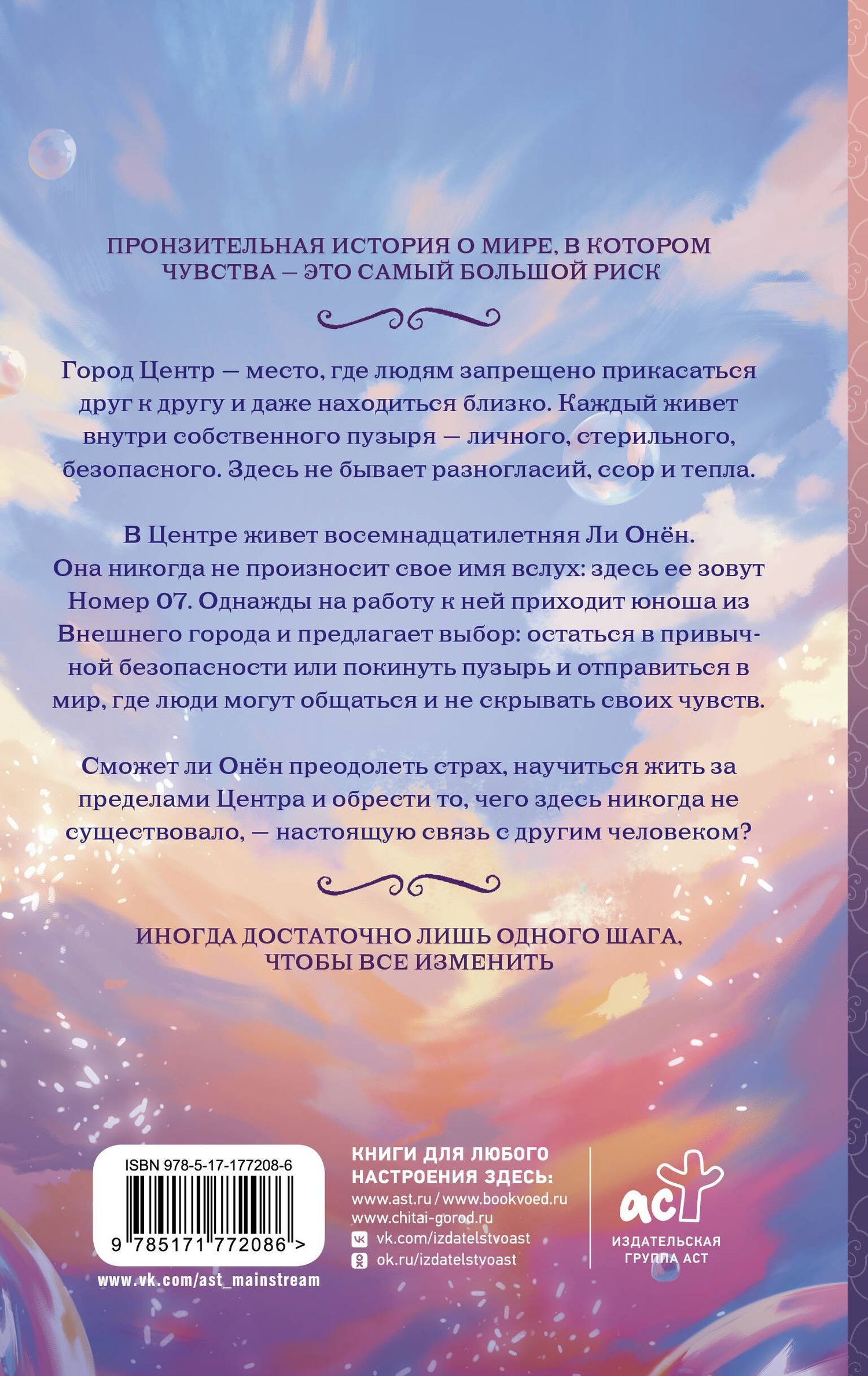 Ыно Чо: Пузырь
