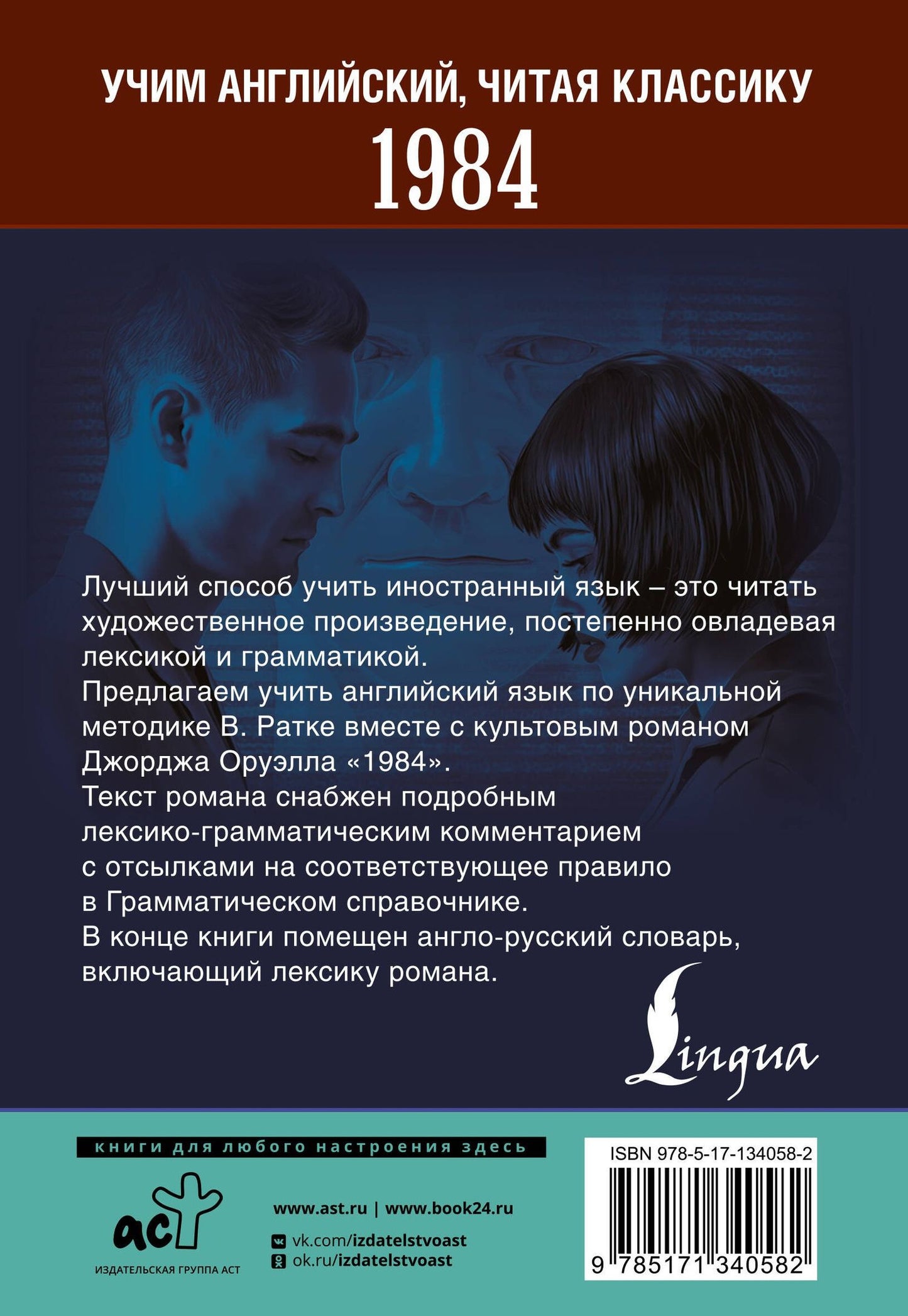Джордж Оруэлл: 1984