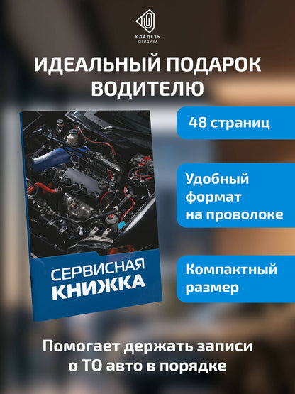 Сервисная книжка (на проволоке)