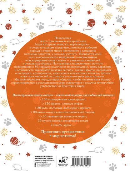 Муррология. Всё о котиках и их породах