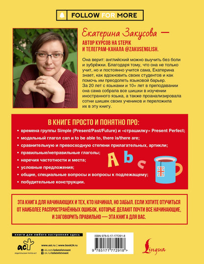 Екатерина Закусова: Активный английский от Екатерины Закусовой
