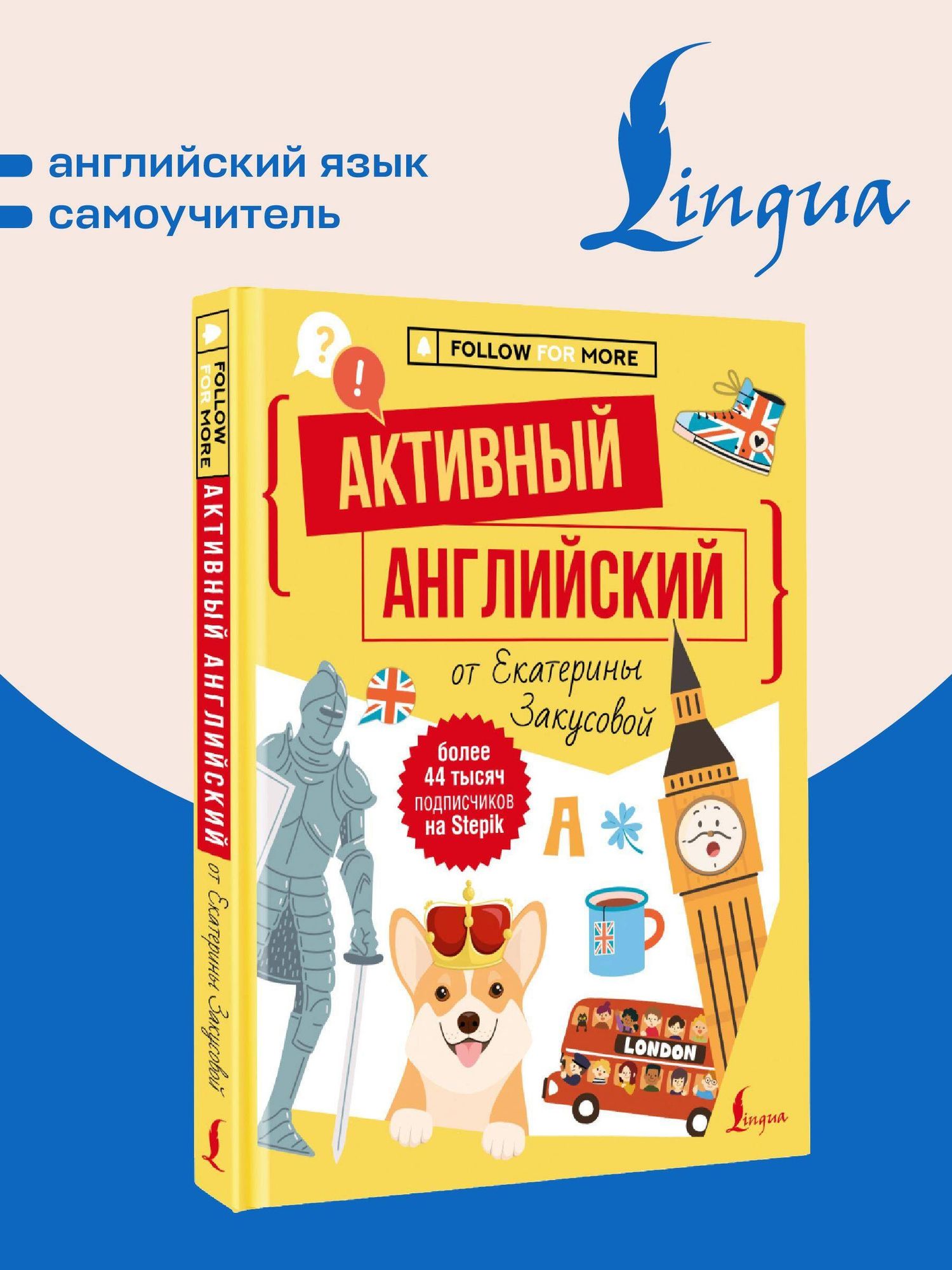 Екатерина Закусова: Активный английский от Екатерины Закусовой