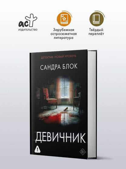 Сандра Блок: Девичник