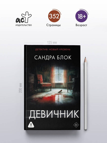 Сандра Блок: Девичник