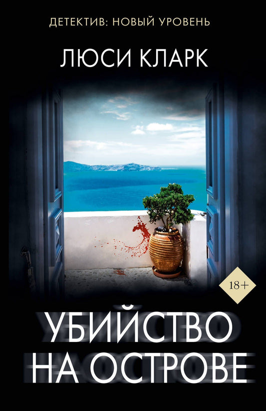 Люси Кларк: Убийство на острове