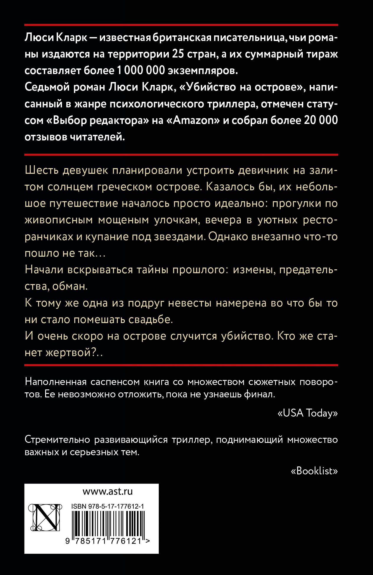 Люси Кларк: Убийство на острове