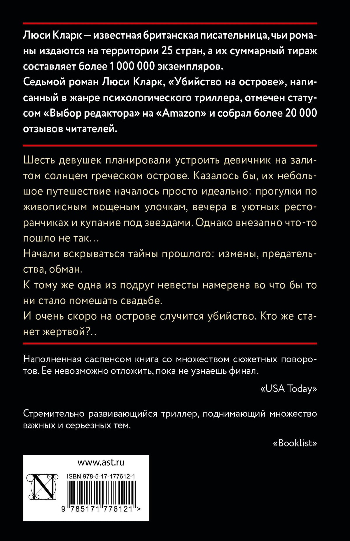 Люси Кларк: Убийство на острове