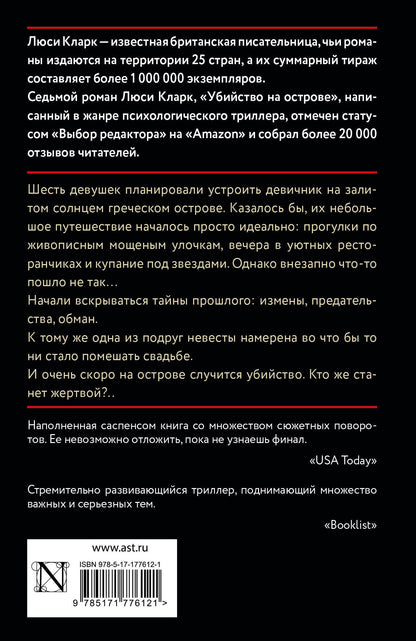 Люси Кларк: Убийство на острове