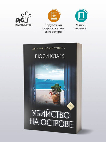 Люси Кларк: Убийство на острове