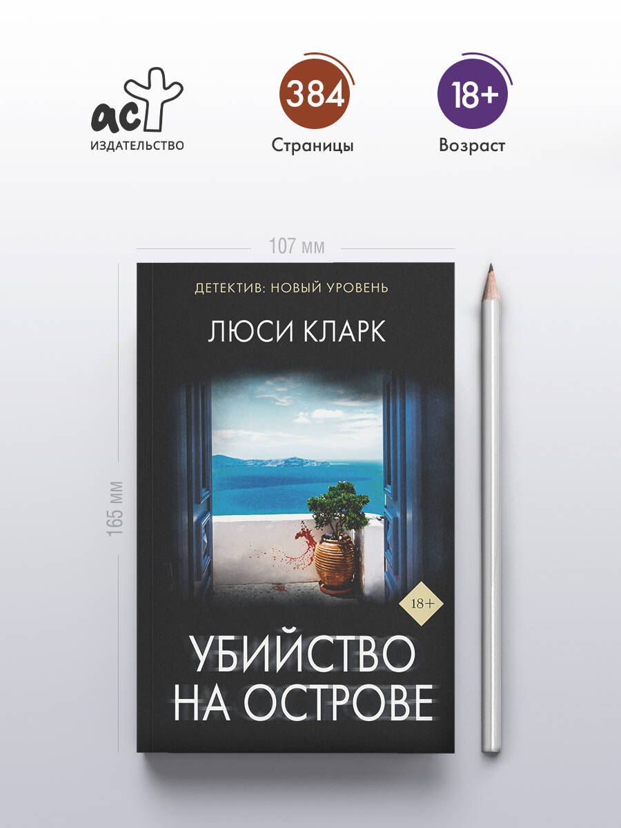 Люси Кларк: Убийство на острове