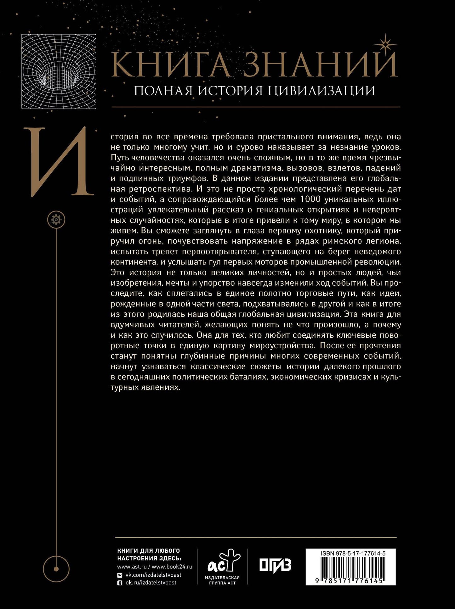Наталия Куцаева: Книга знаний. Полная история цивилизации
