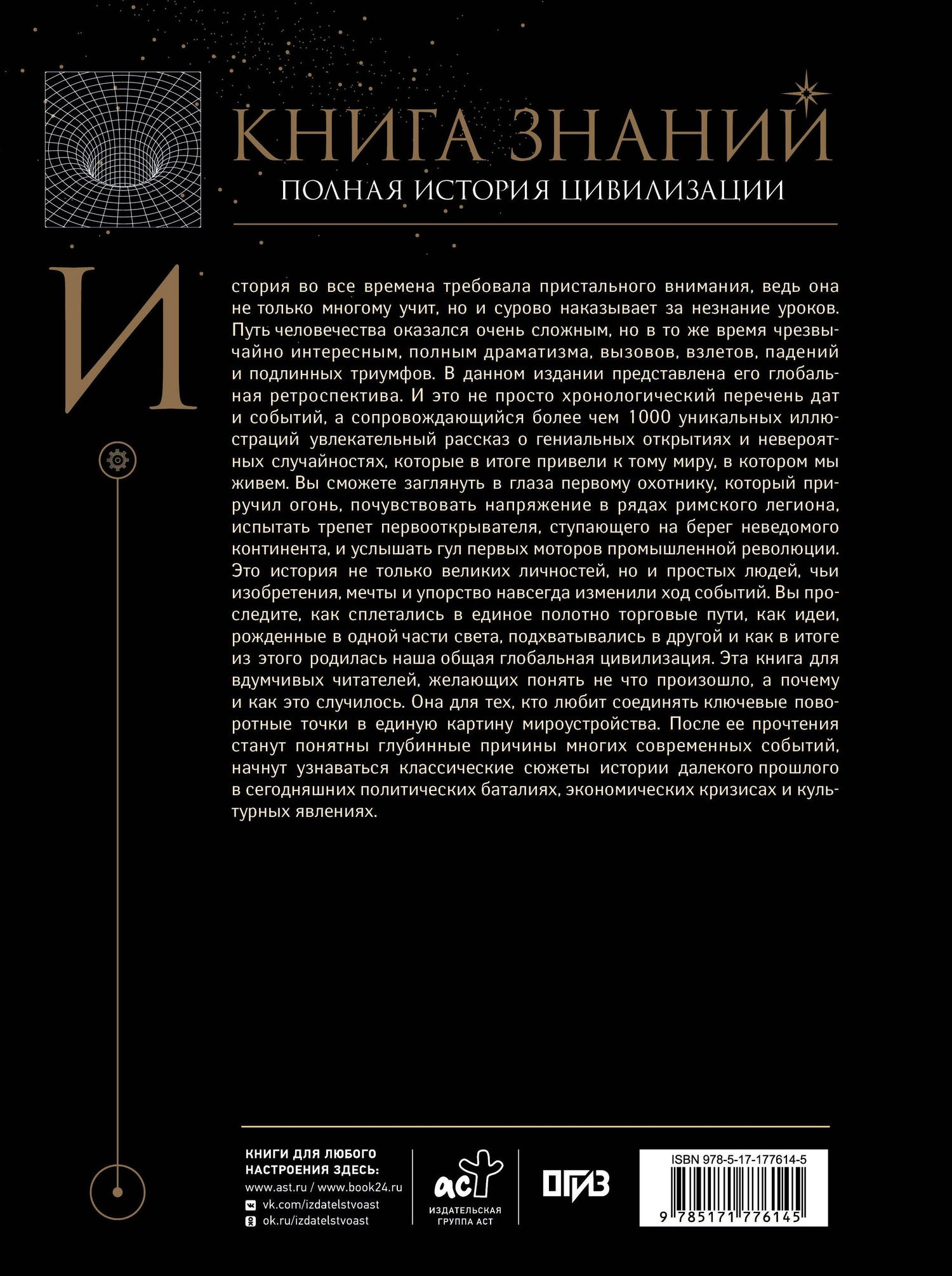 Наталия Куцаева: Книга знаний. Полная история цивилизации