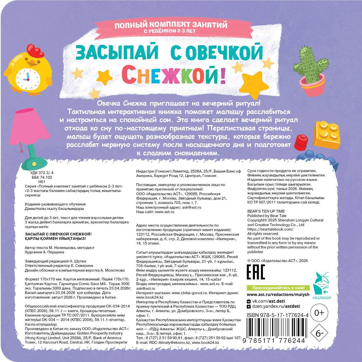 Марина Низенькова: Засыпай с овечкой Снежкой!