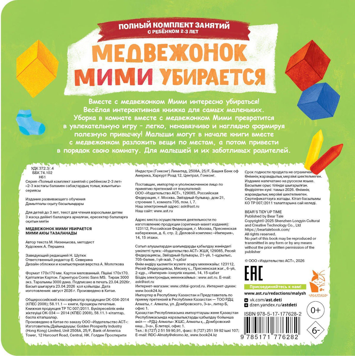 Марина Низенькова: Медвежонок Мими убирается