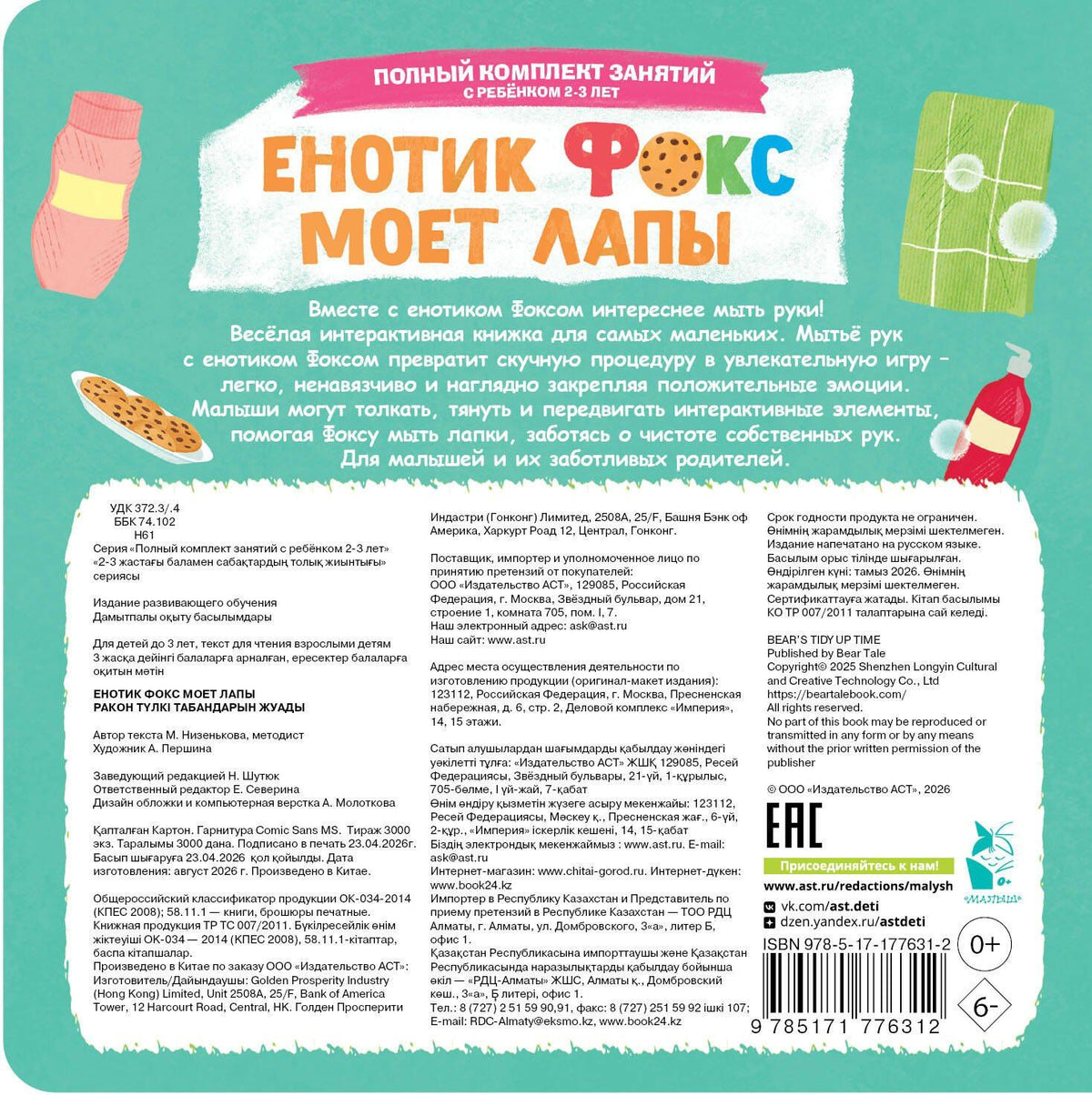 Марина Низенькова: Енотик Фокс моет лапы