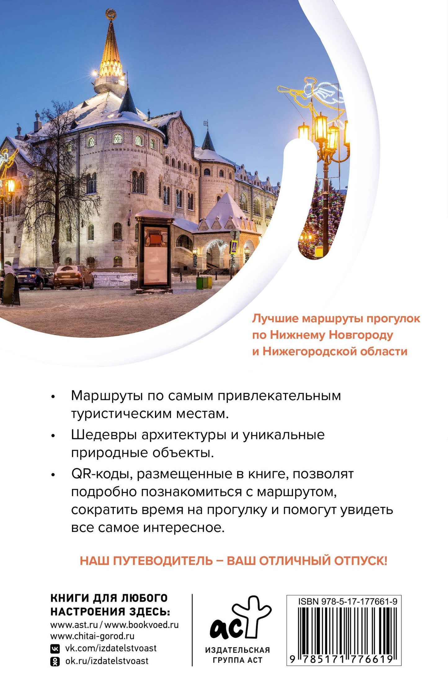 Виктория Азарова: Нижний Новгород и окрестности. Маршруты для путешествий