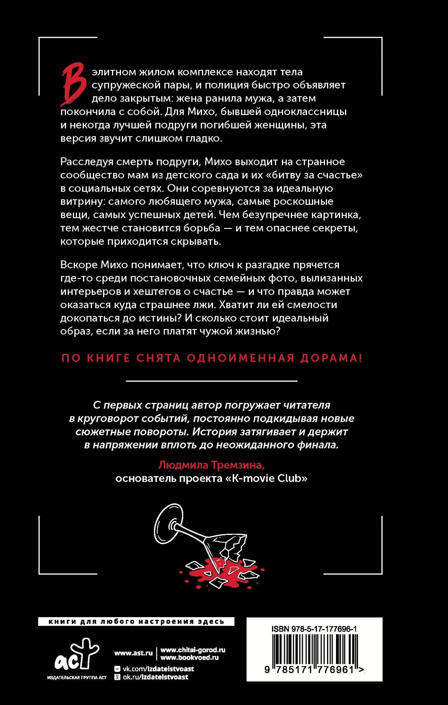 Енха Чу: Битва за счастье