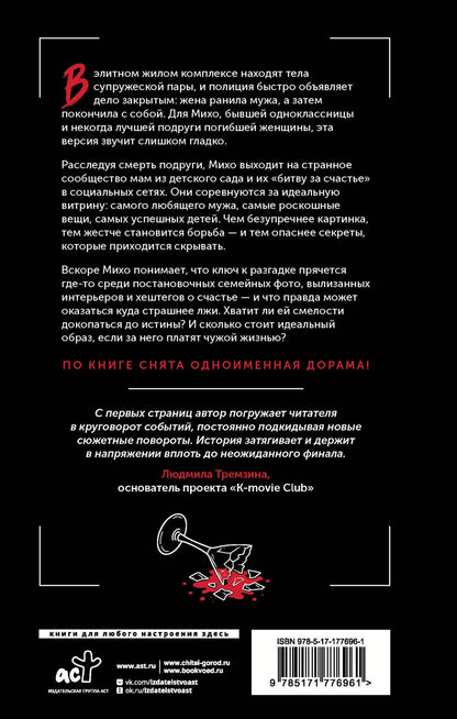 Енха Чу: Битва за счастье