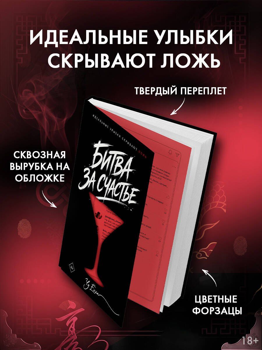 Енха Чу: Битва за счастье