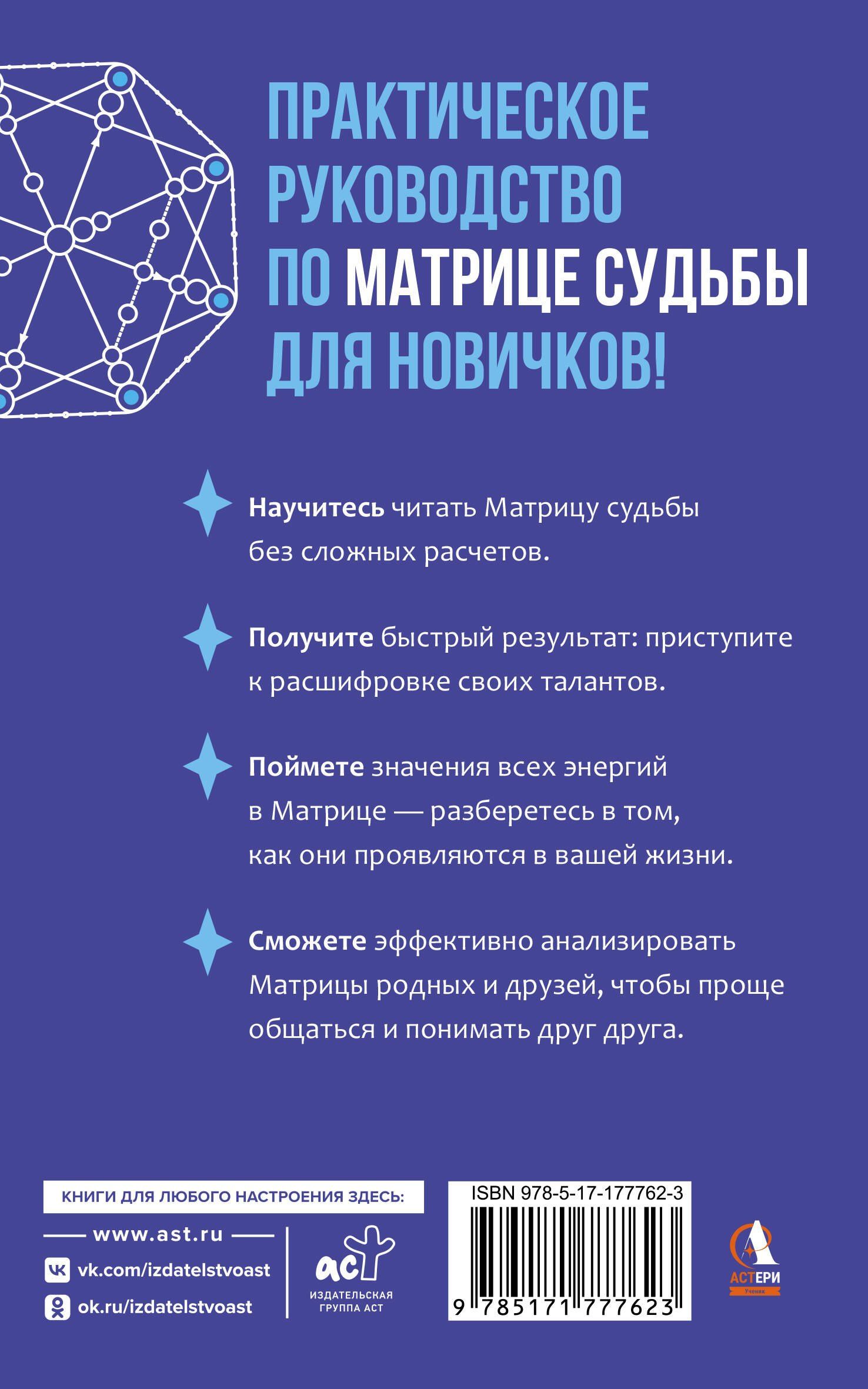 Милана Фомичева: Матрица судьбы для новичков. Обучающий курс с нуля. Все тонкости и секреты