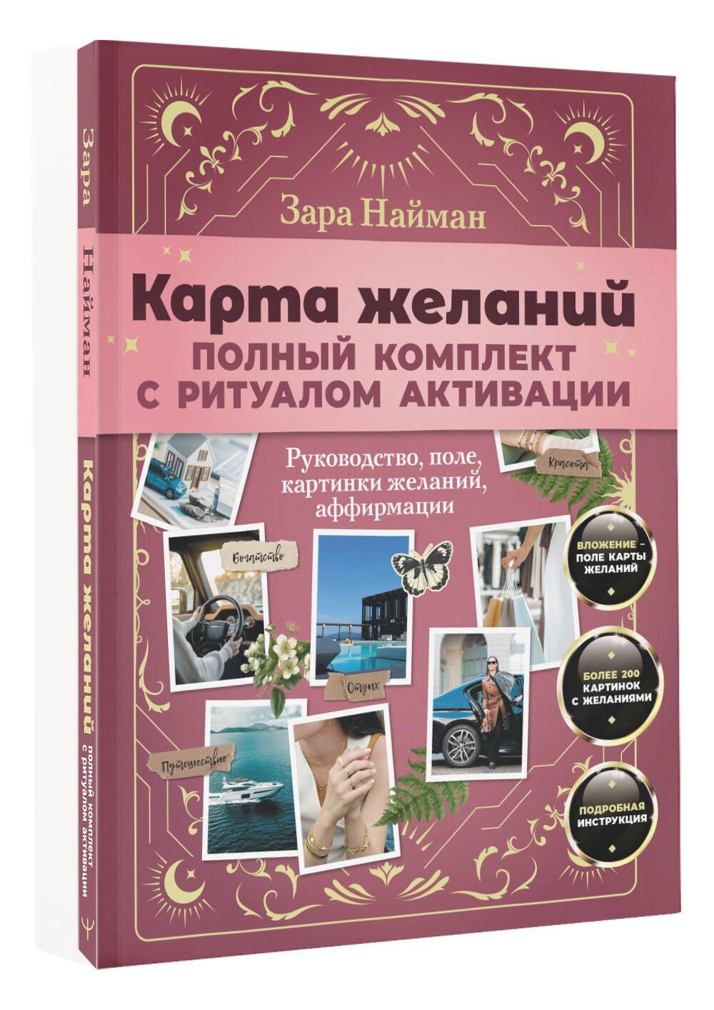 Карта желаний: полный комплект с ритуалом активации