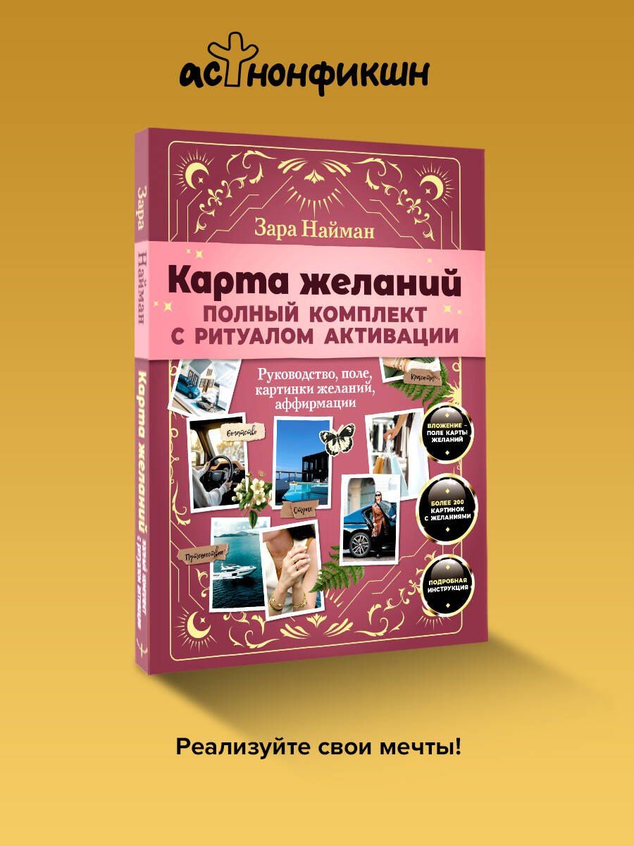 Карта желаний: полный комплект с ритуалом активации