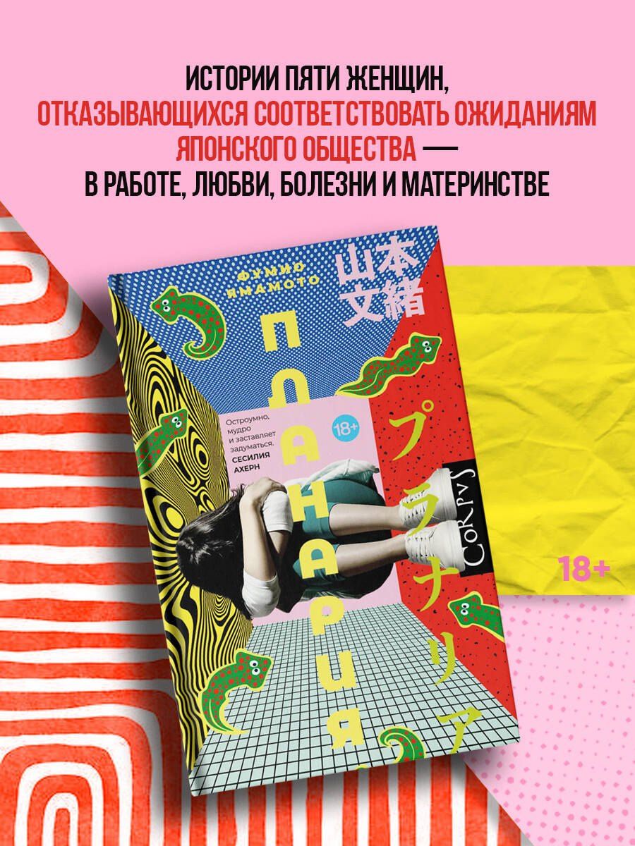 Ямамото Фумио: Планария