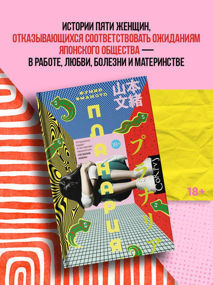 Ямамото Фумио: Планария