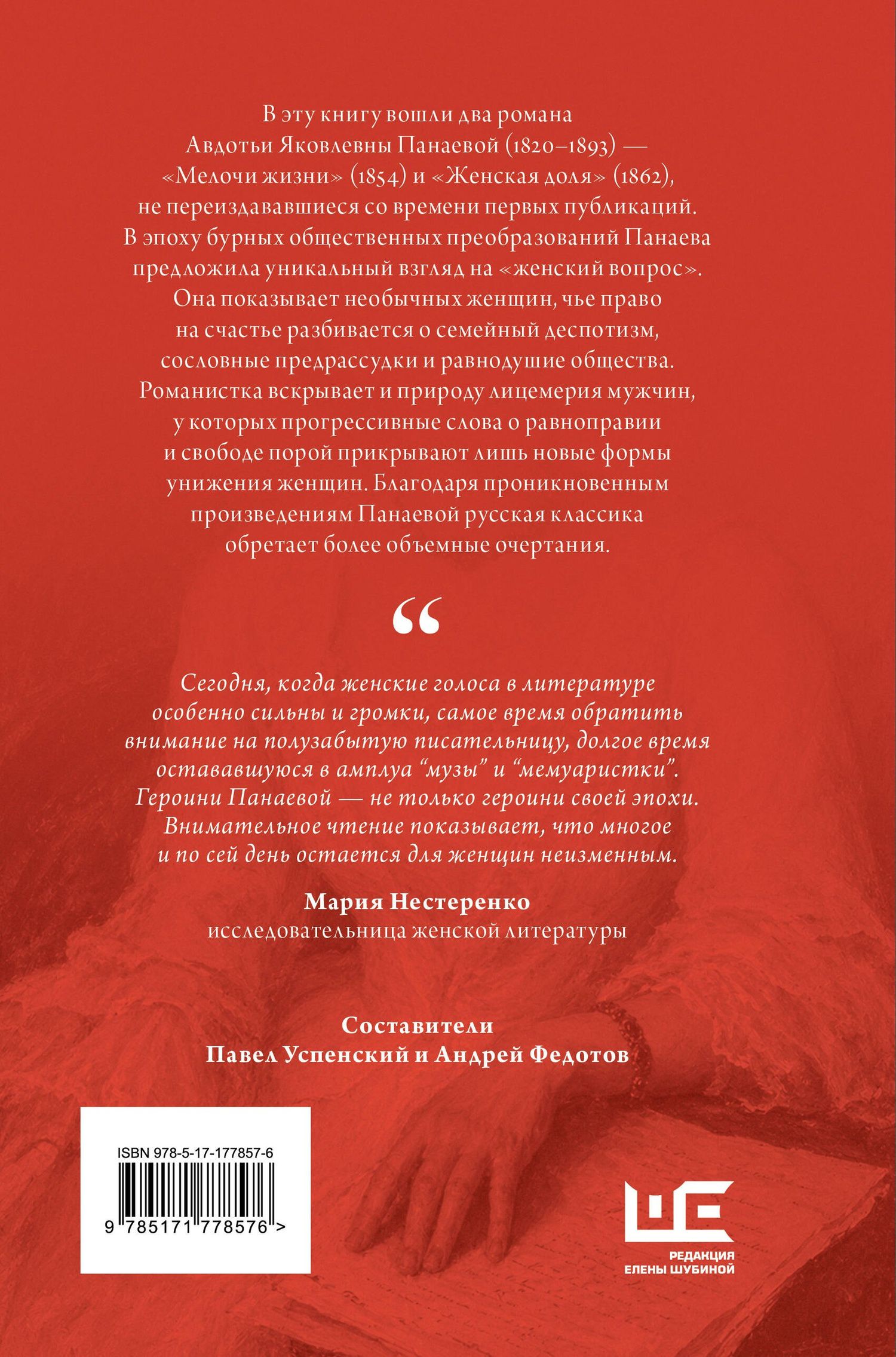 Авдотья Панаева: Мелочи жизни. Женская доля