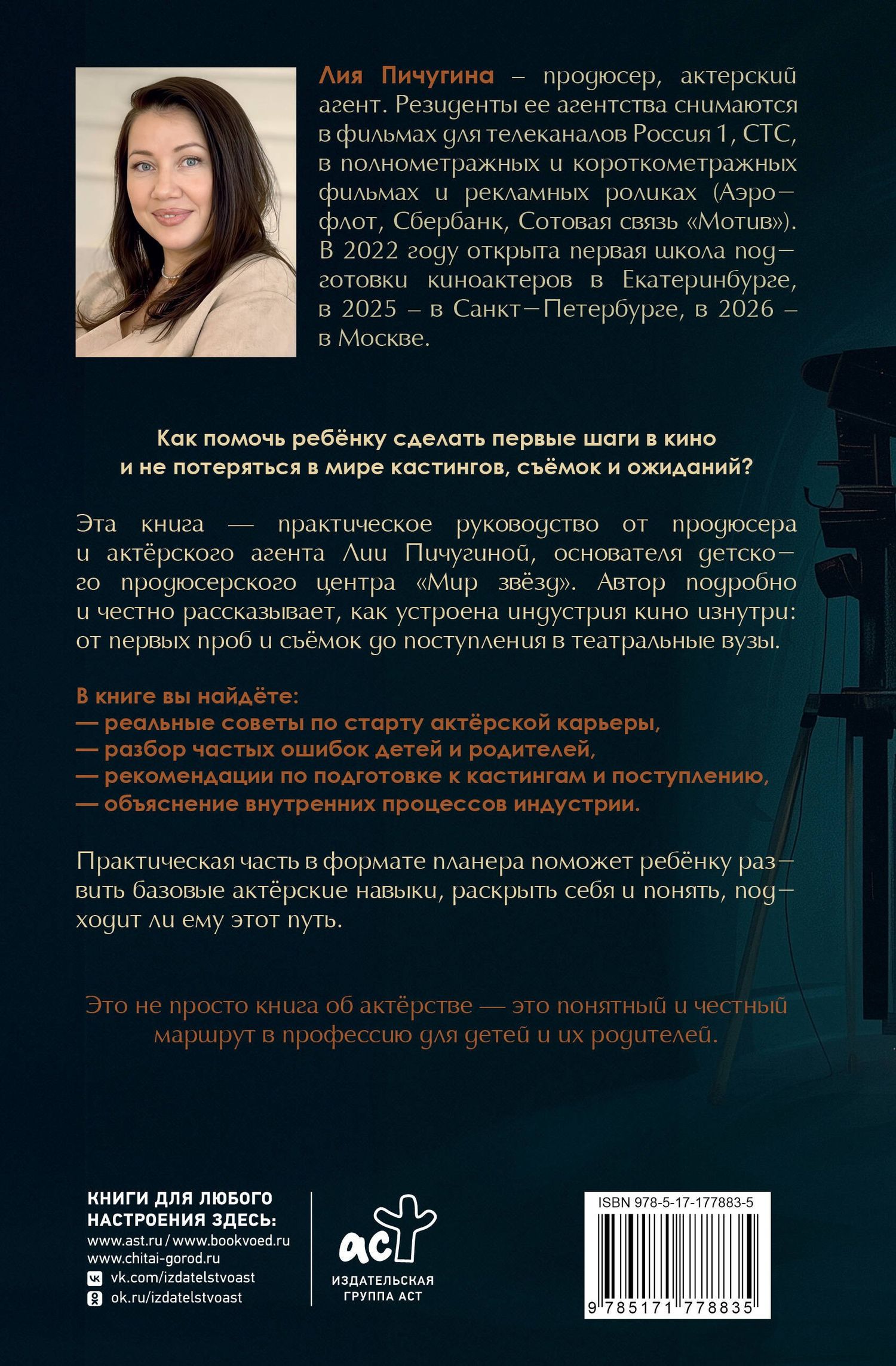 Лия Пичугина: Я - киноактер, или как построить карьеру в кино