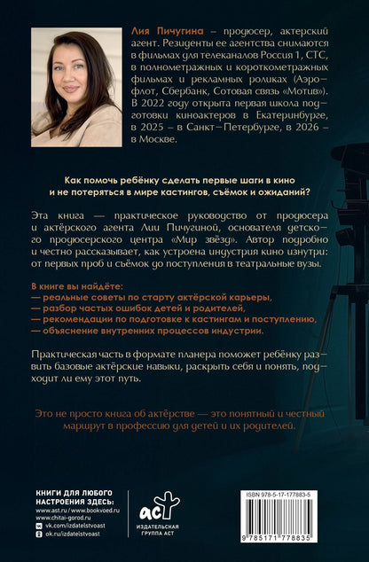 Лия Пичугина: Я - киноактер, или как построить карьеру в кино