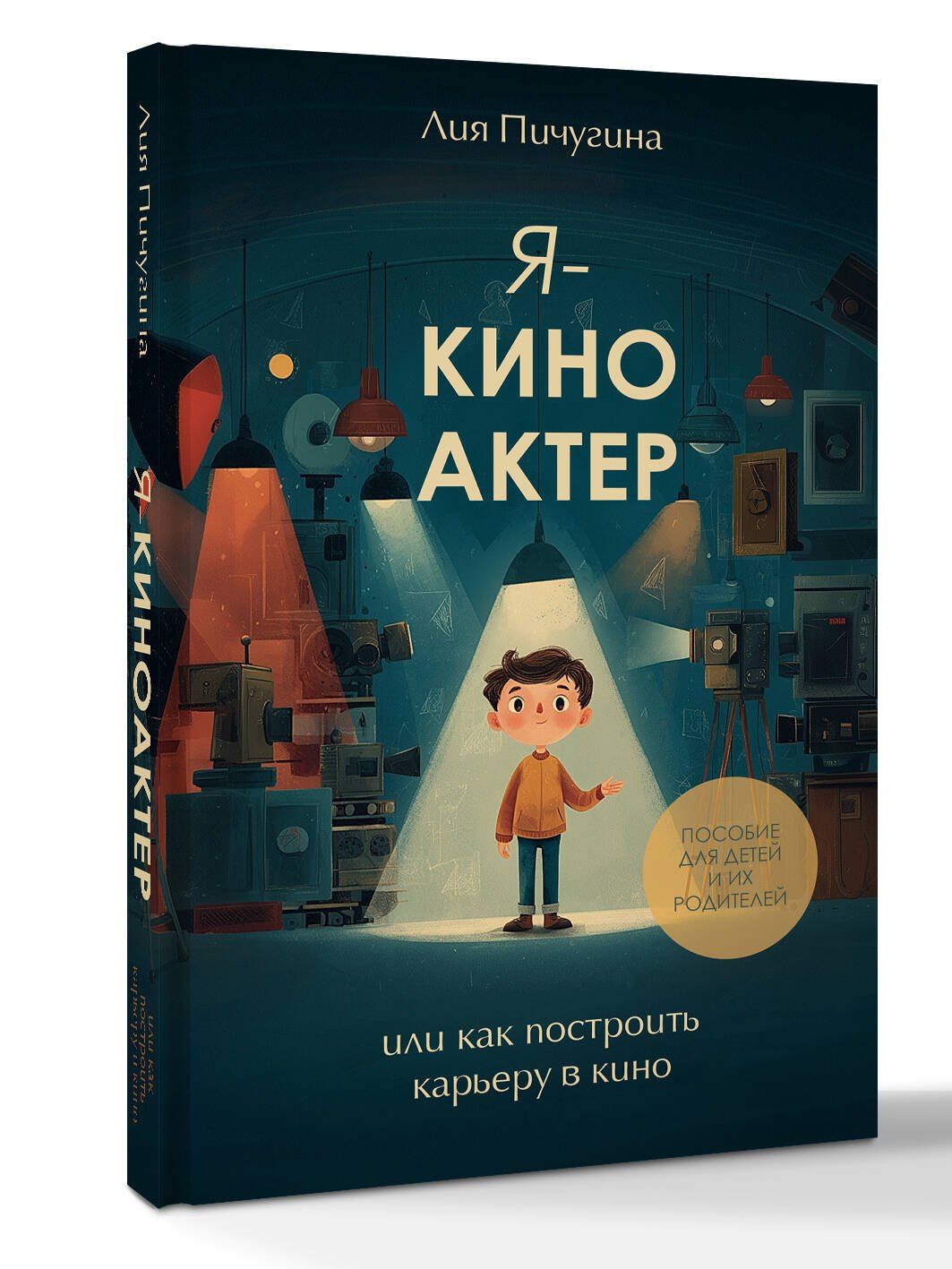 Лия Пичугина: Я - киноактер, или как построить карьеру в кино