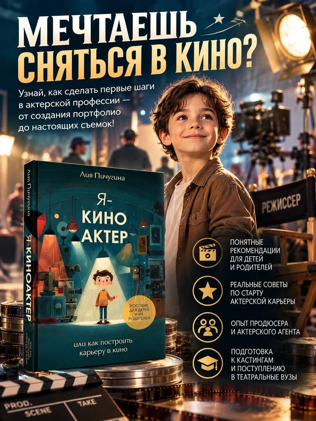Лия Пичугина: Я - киноактер, или как построить карьеру в кино