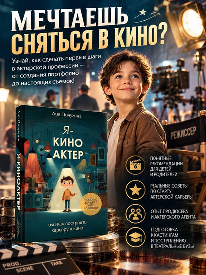 Лия Пичугина: Я - киноактер, или как построить карьеру в кино